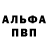 Меф VHQ Alvina Pirmamedova