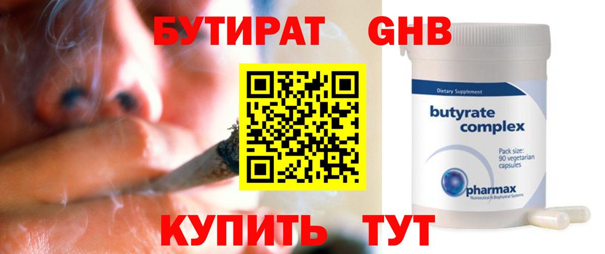 Бутират  Бутират буратино  Вход с VPN  Каспийск 