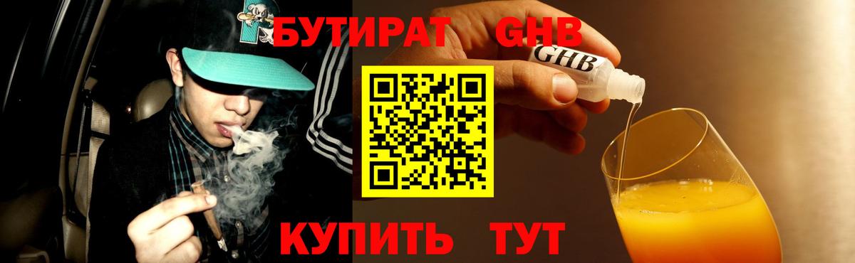 Бутират BDO Каспийск
