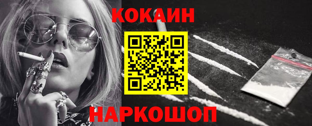 Cocaine FishScale Каспийск