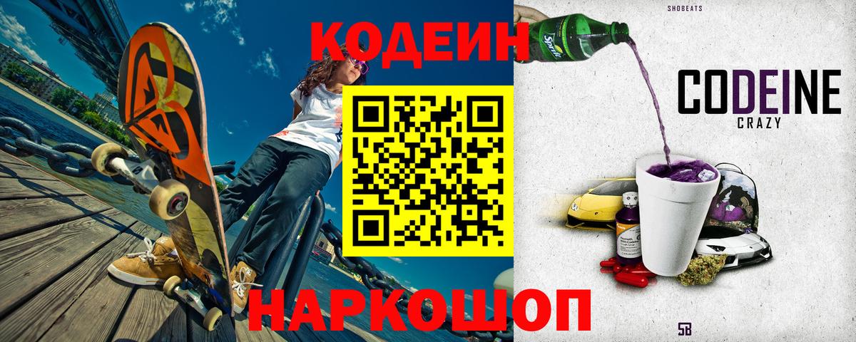 Кодеин Purple Drank  Кодеиновый сироп Lean Purple Drank  Вход с VPN  Каспийск 