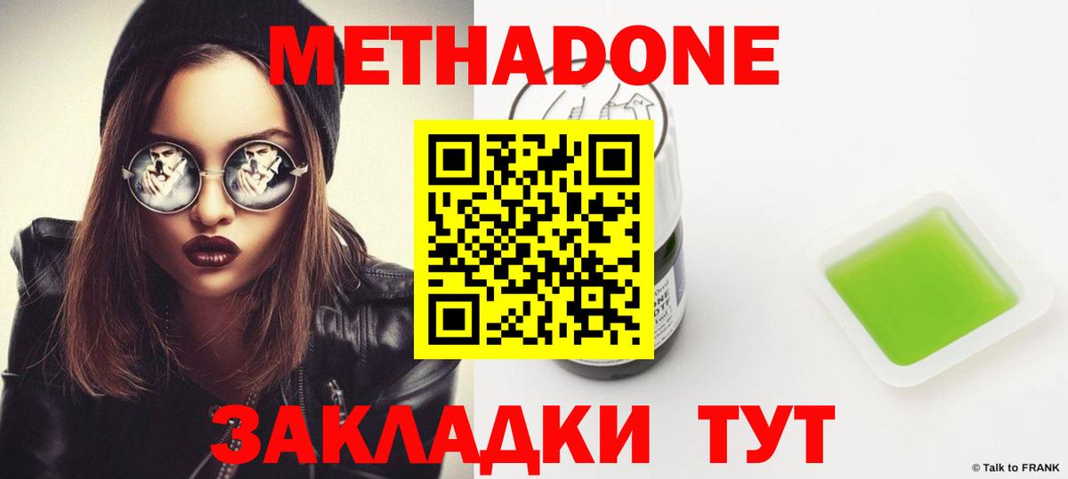 Метадон кристалл Каспийск
